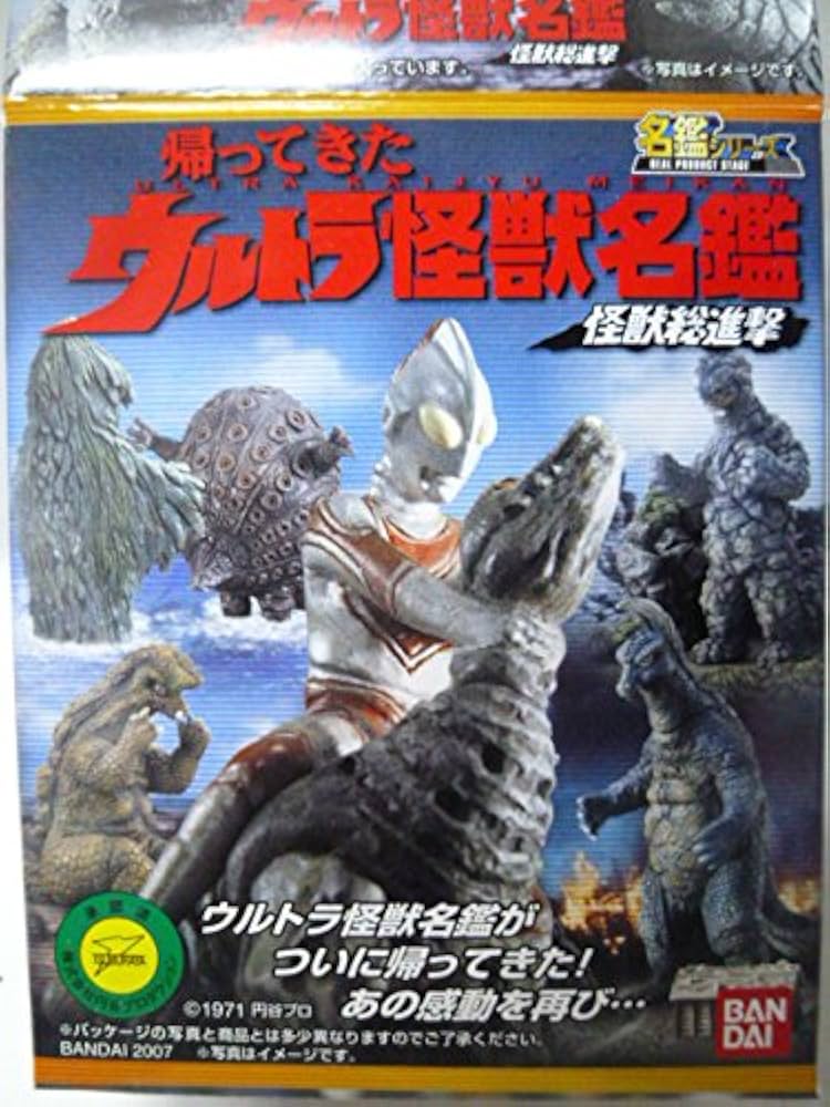 帰ってきたウルトラ怪獣名鑑 Amazon.co.jp: ウルトラ怪獣名鑑 帰ってきたウルトラマン ビーコン
